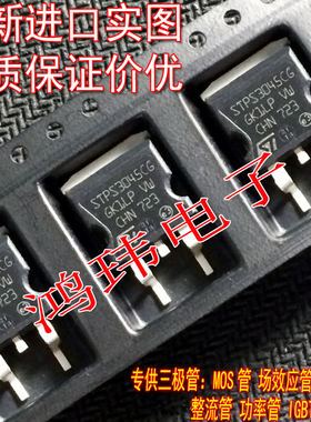 肖特基整流管 STPS3045CG STPS3045CT TO263贴片 进口芯片