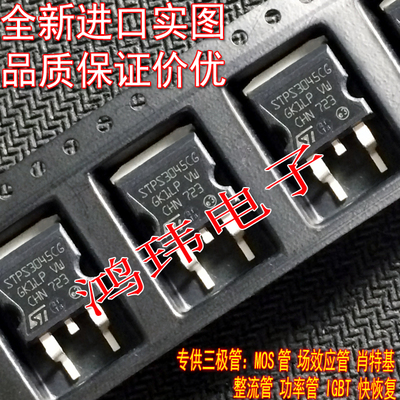 肖特基整流管STPS3045CG