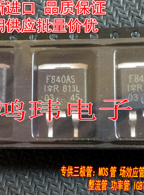 全新进口正品 IRF840AS F840AS TO-263贴片/场效应管