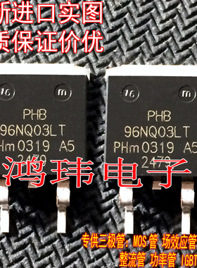 全新进口正品 PHB95N03LT PHB96NQ03LT 96NQ03 95N03LT 场效应管