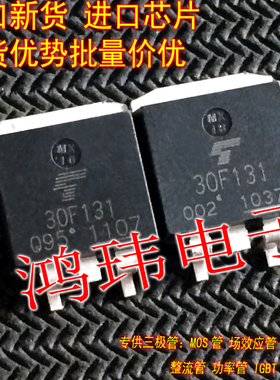 进口散新大芯片 30F131 GT30F131 TO-263贴片 液晶场效应 IGBT管