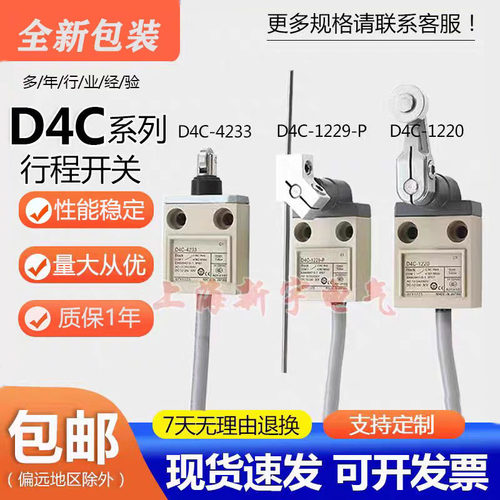 全新防水限位行程开关D4C-1232 1202 01 1220 1227P 1229P
