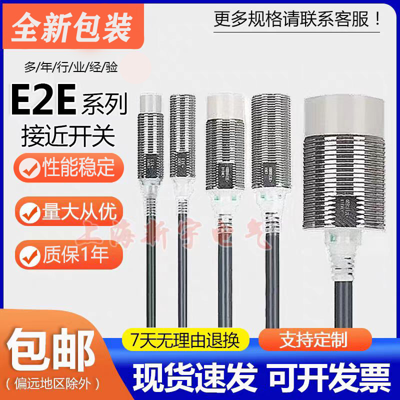 全新欧姆龙E2E接近开关X5ME1-Z X10ME1 X5MF1 X2D1 X7D1 X5E1