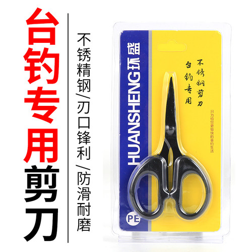 环盛钓鱼专用剪刀不锈钢剪