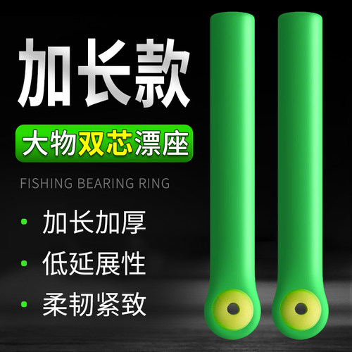 环盛硅胶大物双芯漂座巨物浮漂座