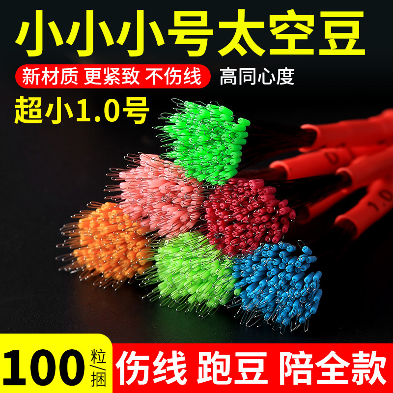 环盛新款正品超紧硅胶太空豆小小小号散装精品优质竞技钓鱼小配件图片