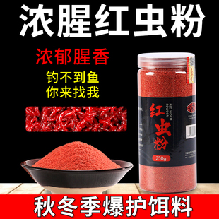纯正浓腥红虫粉冬季 钓鱼专用野钓鱼饵鲫鱼鱼食鲤鱼饵料垂钓用品