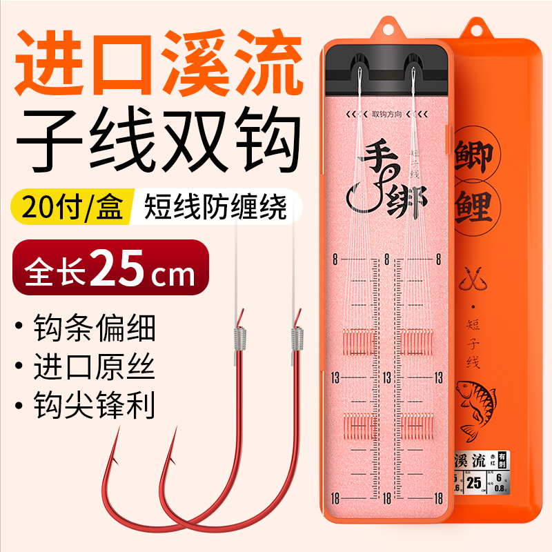 环盛正品细条溪流鱼钩子线双钩