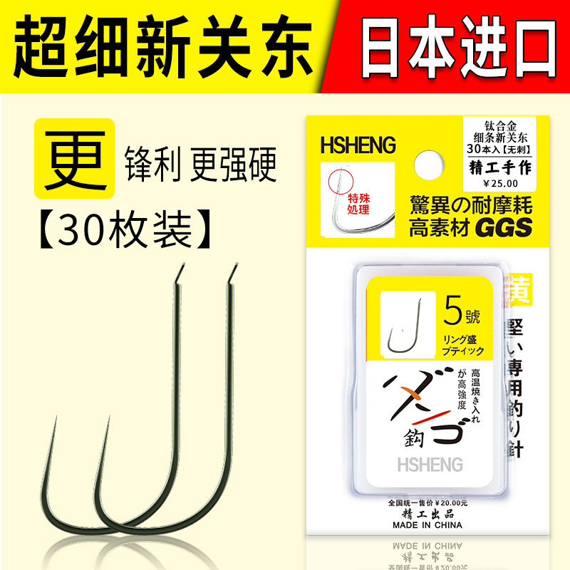 正品钛合金新关东鱼钩散装无倒刺日本进口超细钩条黑坑鲤鱼钓鱼钩