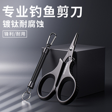 环盛新款多功能钓鱼专用剪刀高硬度锋利剪铅皮PE线304不锈钢剪刀