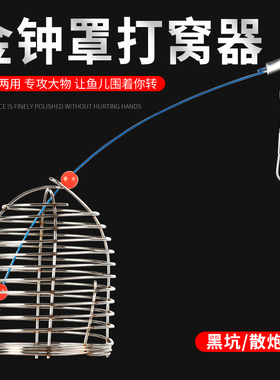 黑坑散炮金钟罩打窝笼不锈钢定点精准打窝器饵料笼钓鱼鲢鳙诱鱼笼