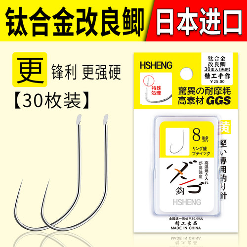 钛合金鱼钩新改良袖钩鲫鱼专用钩散装细条日本进口竞技无刺钓鱼钩 - 封面