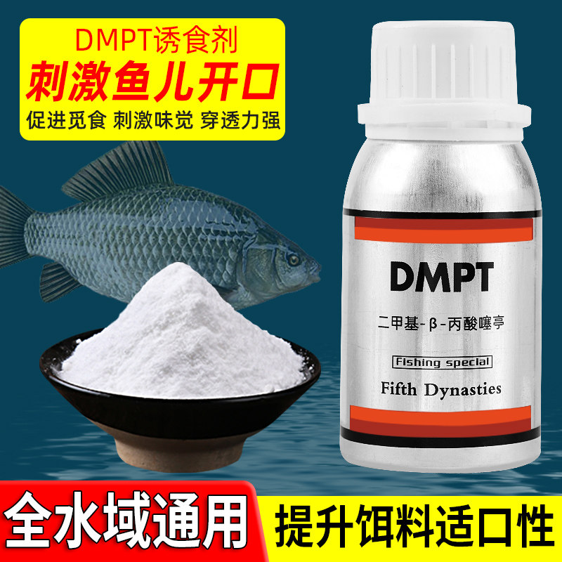 环盛DMPT诱鱼剂无效退款图片