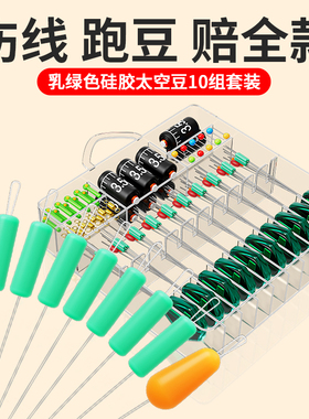 环盛超紧硅胶太空豆套装组合优质精品竞技10组全套钓鱼鱼线小配件