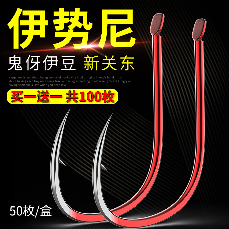 红牙伊势尼鱼钩进口伊豆歪嘴有刺散装日本正品新关东无倒刺钓鱼钩