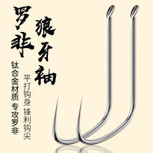 加强钛合金罗非专用狼牙袖钩黑坑暴力飞磕罗非袖日本进口罗飞鱼钩