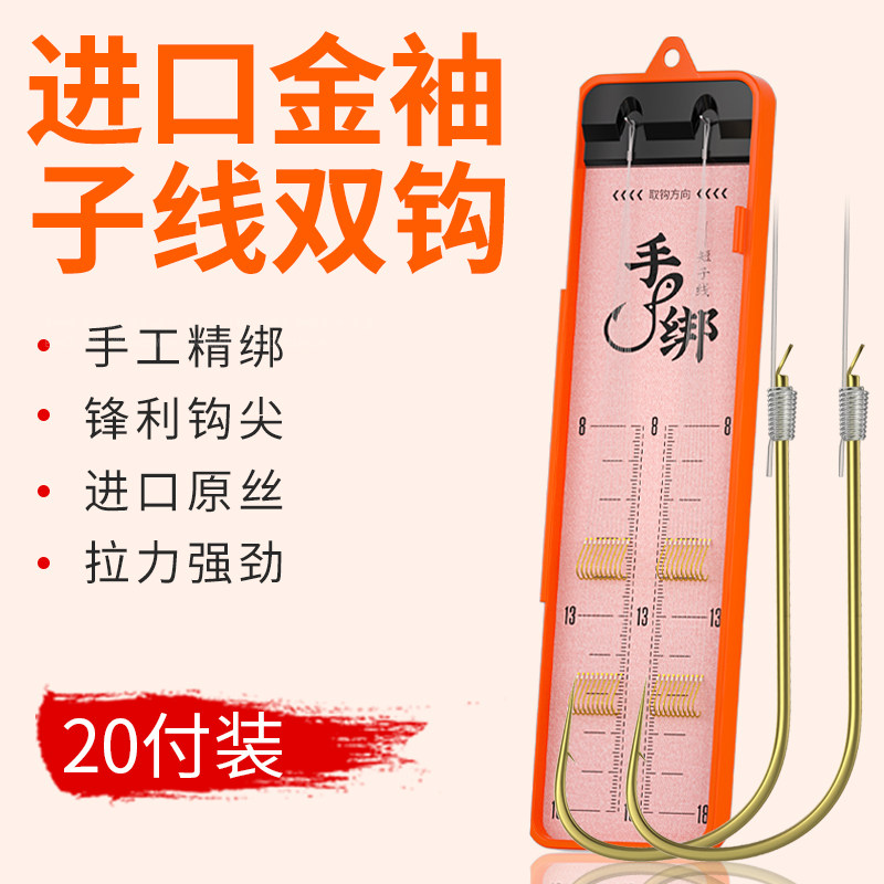 环盛短子线加强金袖子线双钩图片