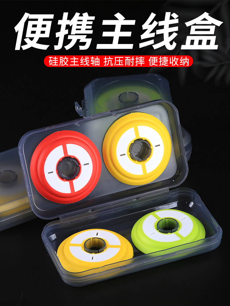 新款精品鱼线主线盒线组成品大轴钓鱼线轴主线盒硅胶渔具用品