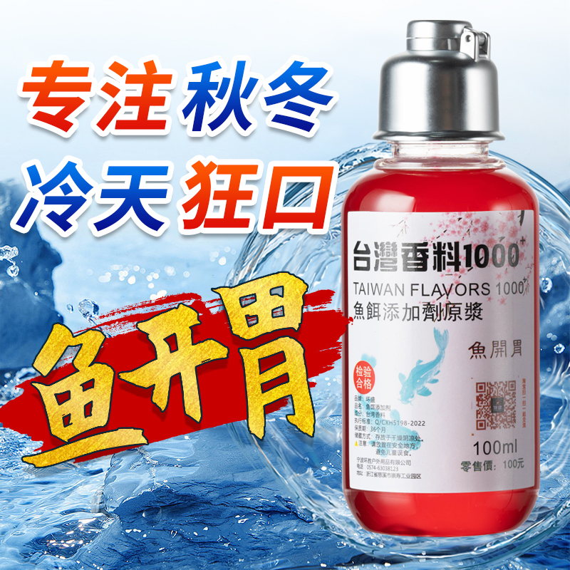 环盛鱼开胃小药诱食剂鲫鱼诱鱼剂