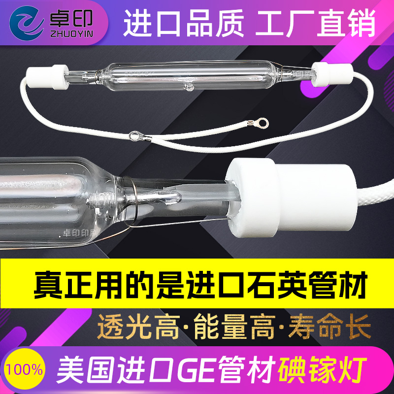 碘镓灯晒版灯美国进口GE管材紫外线曝光机丝印PS胶印晒板晒网灯管