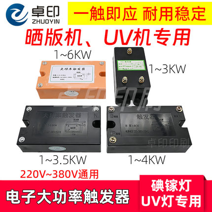 电子大功率触发器晒版机UV机碘镓灯管丝印曝光启动1-3.5KW4KW配件