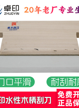 佛山岐丰牌水性刮刀丝印橡胶皮印花刮板丝网印刷版木柄软手工尖口