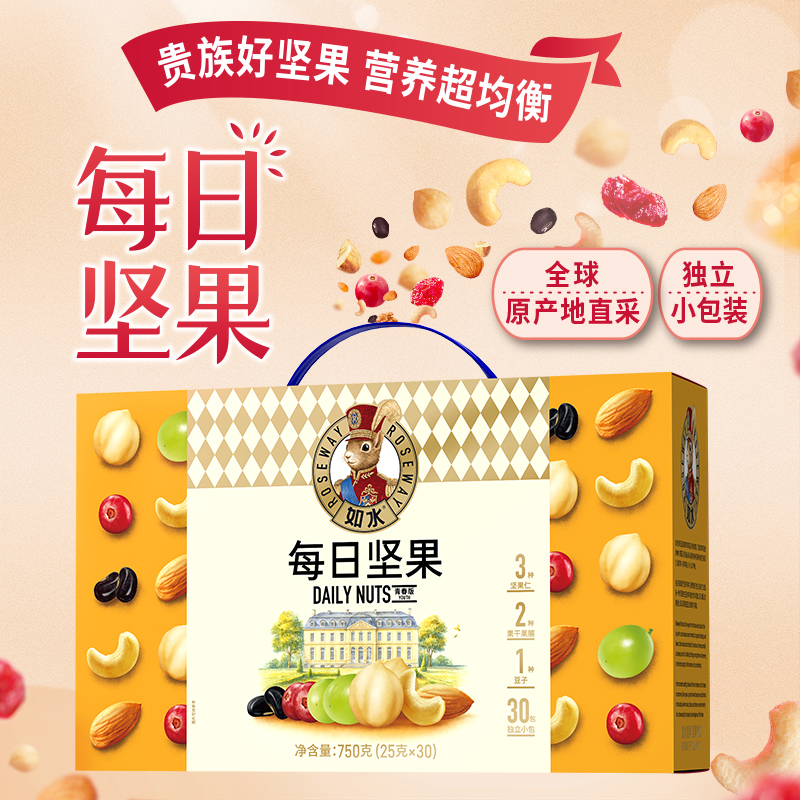 如水每日坚果独立包装便携健康