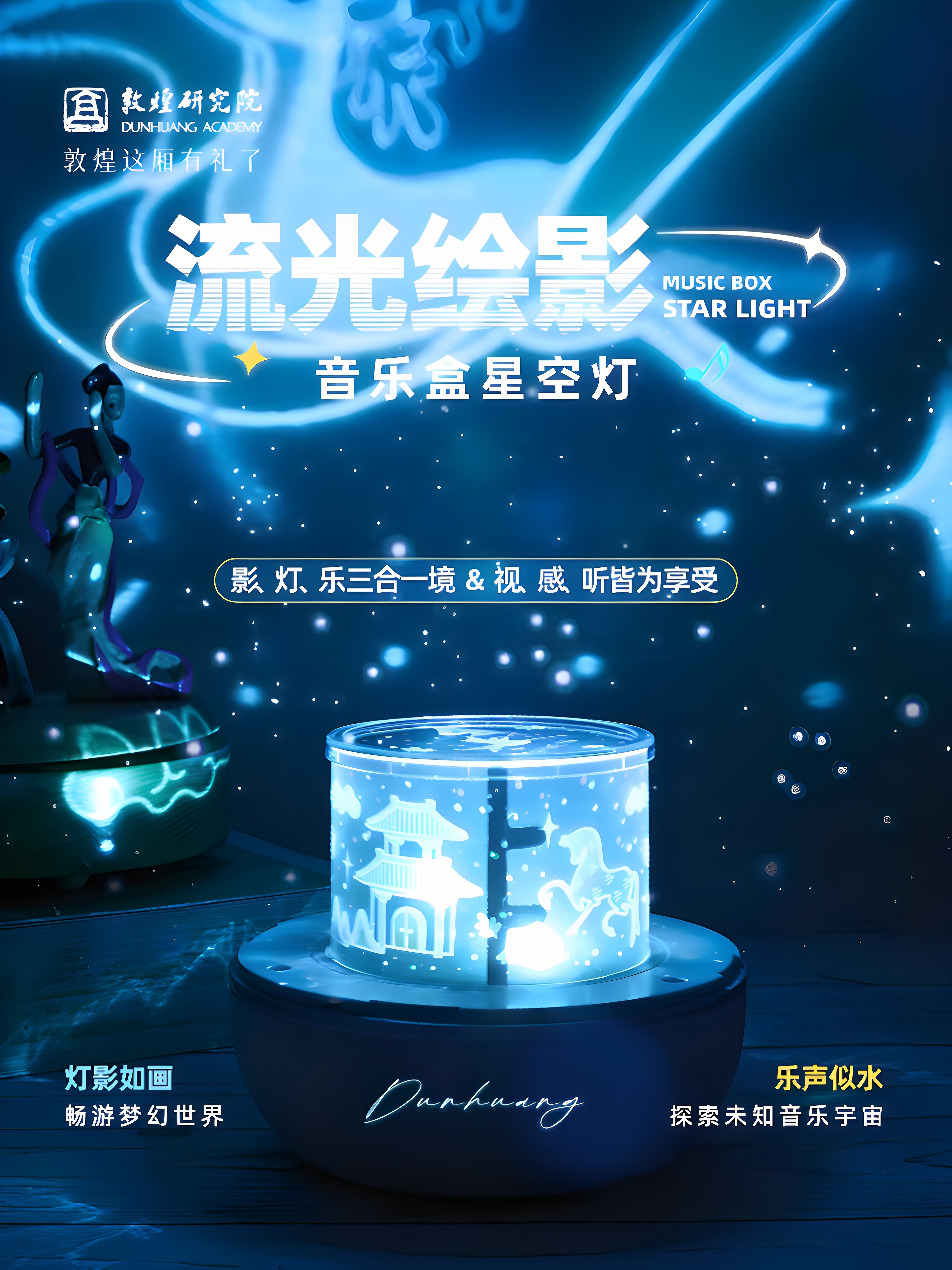敦煌研究院星空灯立体投影灯小夜灯文创灯夜灯摆件礼物女生日礼物