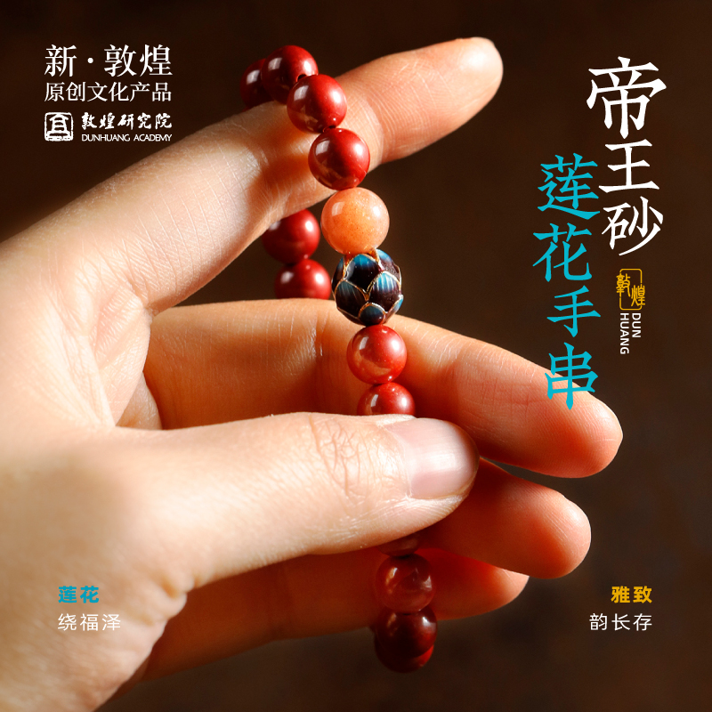 帝王砂莲花手串女款手链