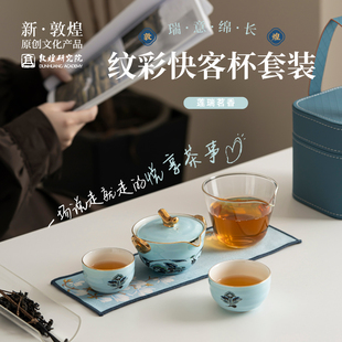 一壶两杯 敦煌研究院 纹彩快客杯套装 便携式 旅行茶具户外高端新款