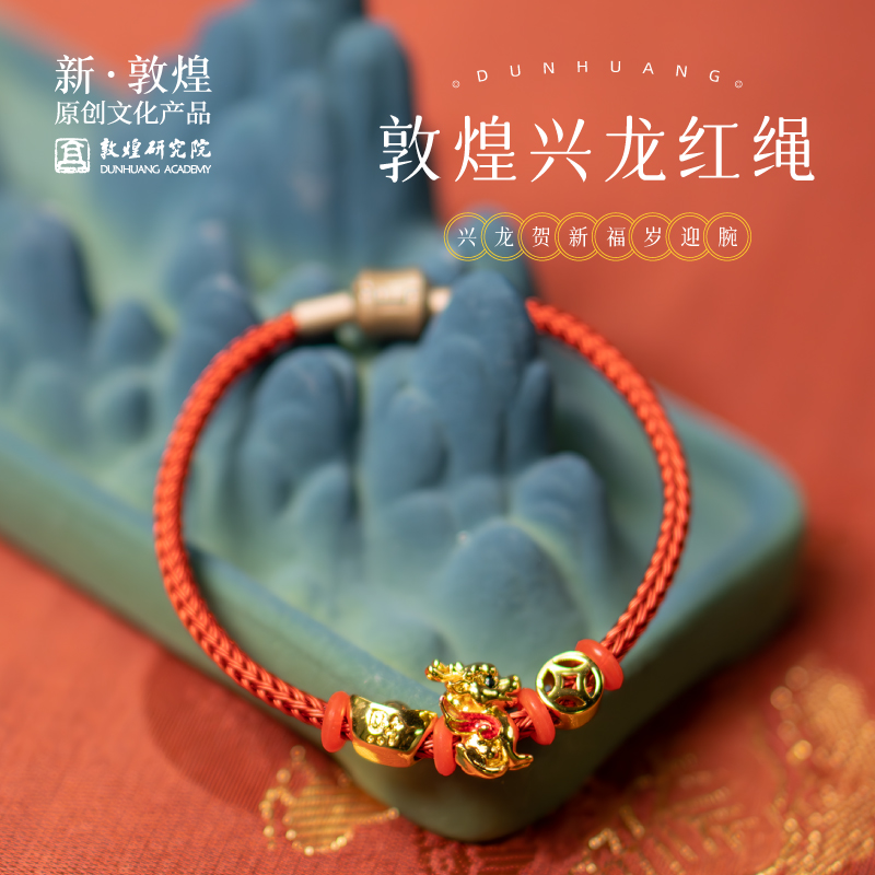 敦煌研究院红色兴龙手绳