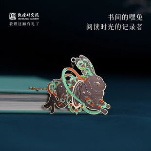 敦煌研究院 高档精致兔子镂空金属书签博物馆文创礼品生日礼物书签古典中国风金属书签 嘿兔敦煌金属镂空书签