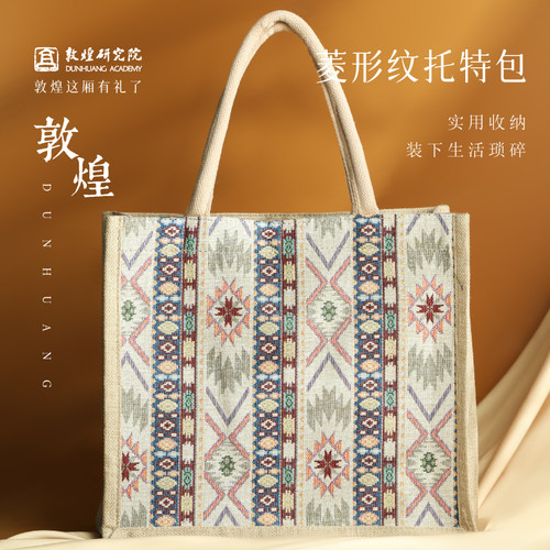 敦煌研究院菱形纹托特包