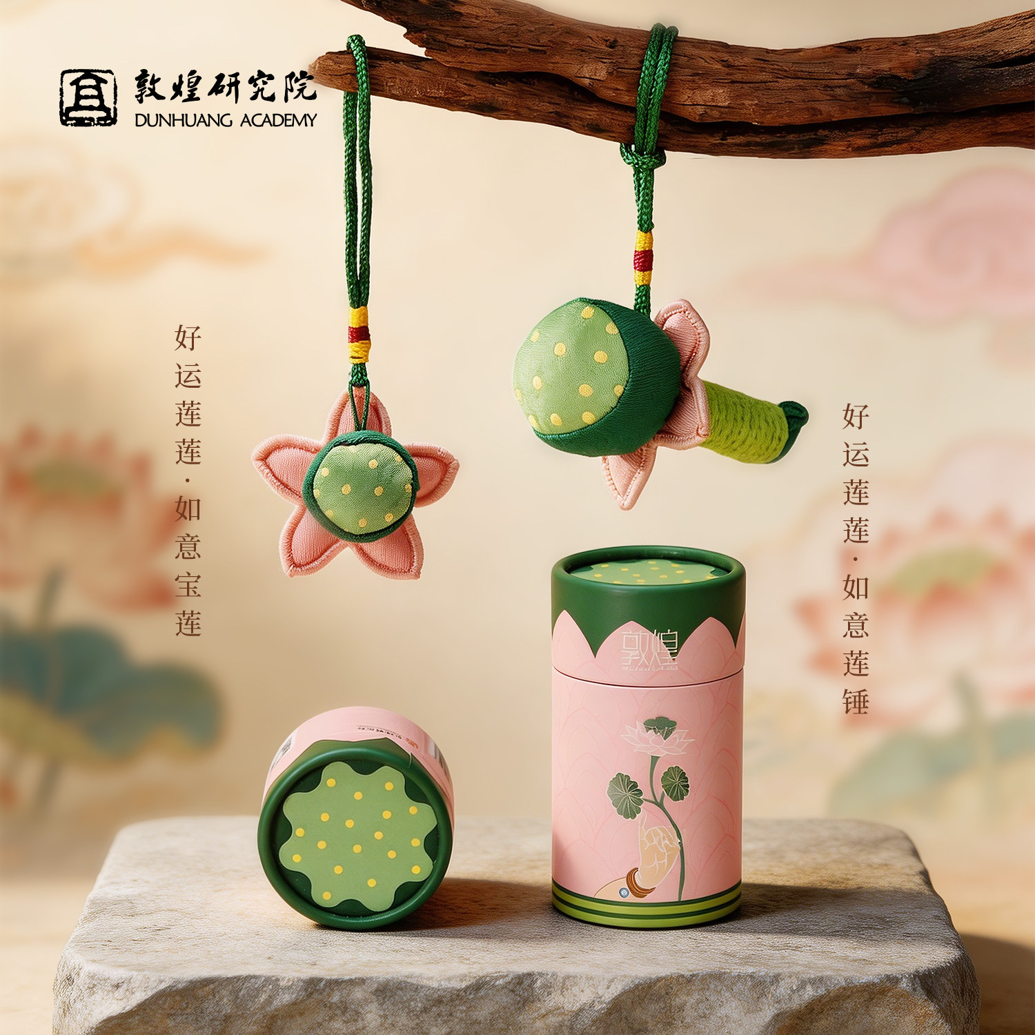 敦煌研究院端午节礼品艾草小挂件香包汽车钥匙扣书包挂饰文创礼物