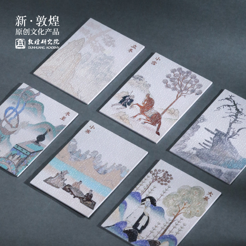 敦煌研究院二十四节气盲盒拼图