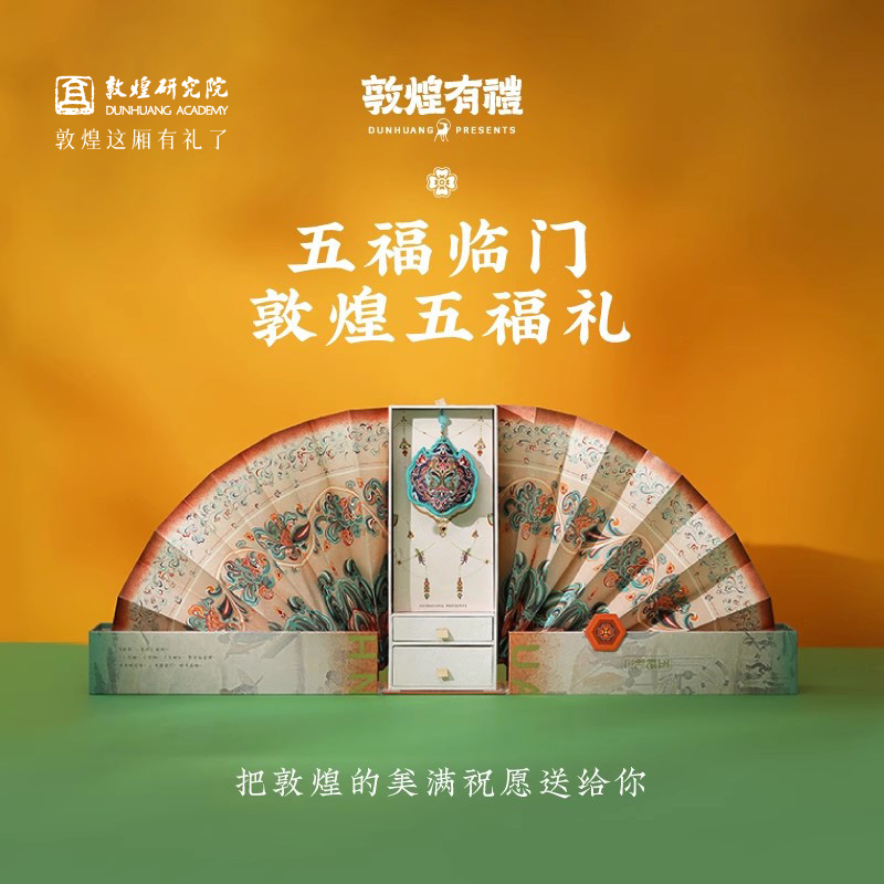 敦煌研究院端午节香囊手绳礼盒