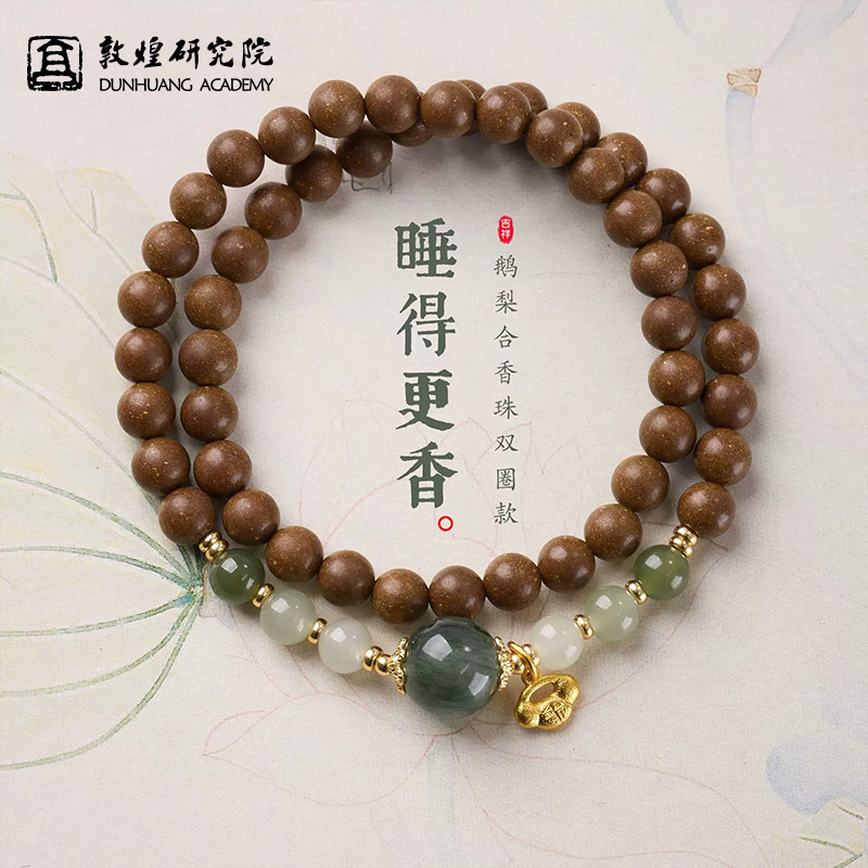 敦煌研究院鹅梨帐中香合香珠手串图片