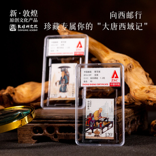 正品 邮票收藏小型张精美博物馆文创 丝路西行系列邮票 敦煌研究院