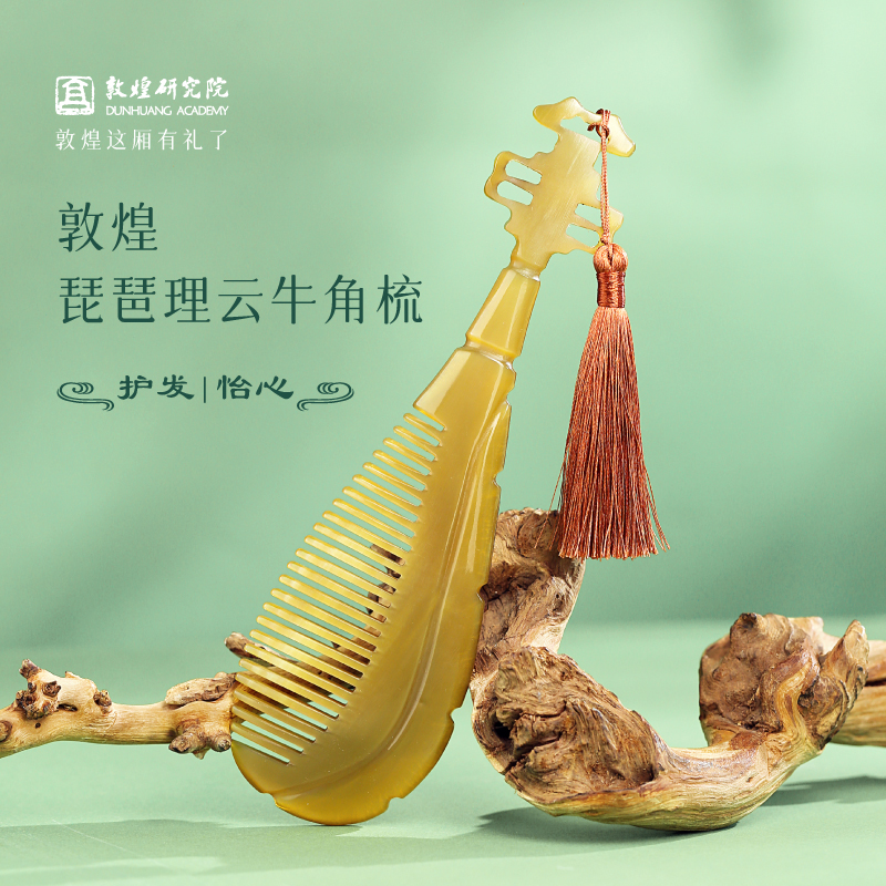敦煌研究院 琵琶理云牛角梳 博物馆文创礼品手工梳子发梳琵琶梳子