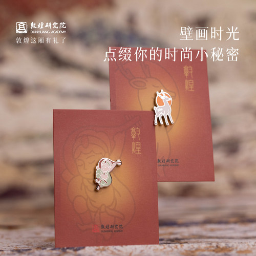 敦煌研究院敦煌经典MINI胸针