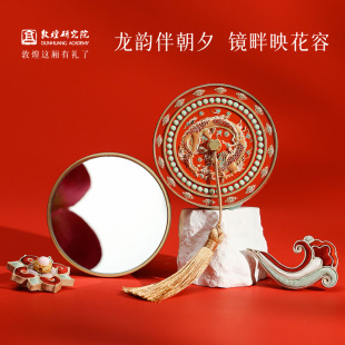 敦煌研究院龙行龘龘化妆镜文创镜子古风随身镜新婚礼物订婚送新娘