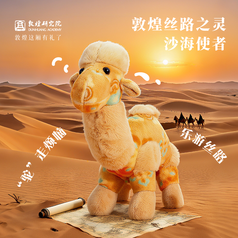 丝路之灵敦煌骆驼玩偶