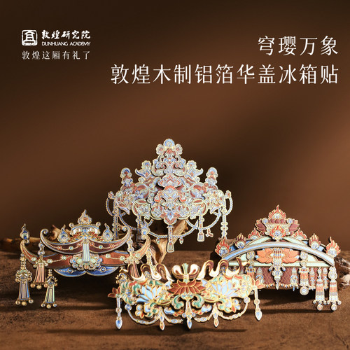 敦煌研究院木制铝箔华盖冰箱贴