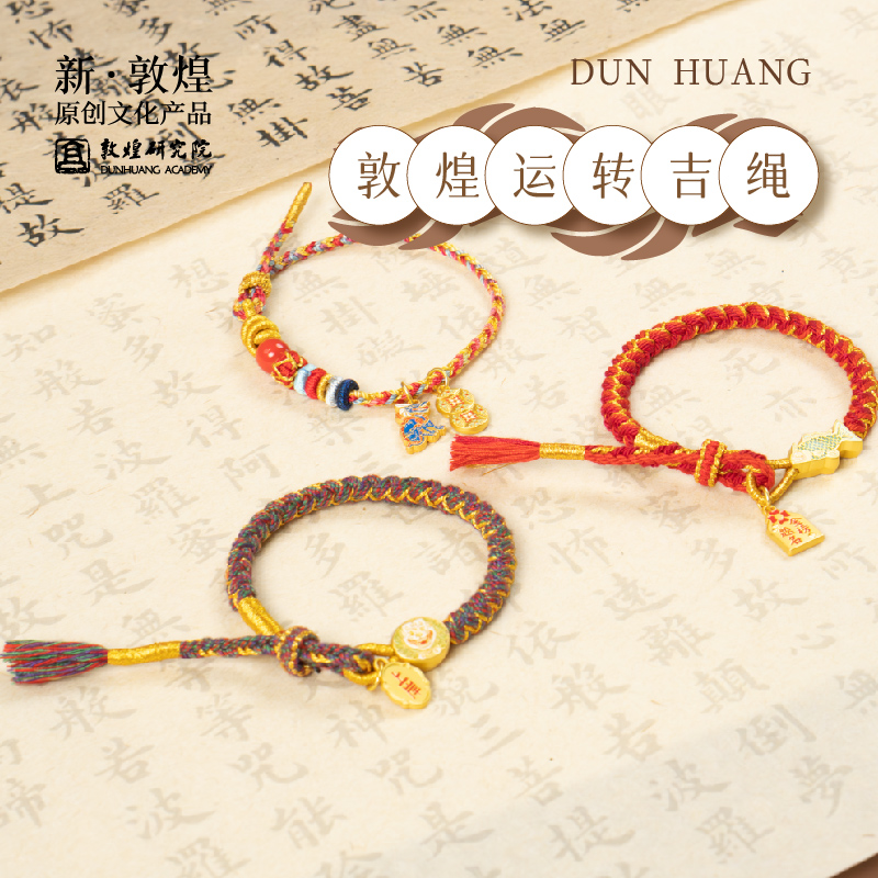 敦煌研究院龙年本命年编织手绳