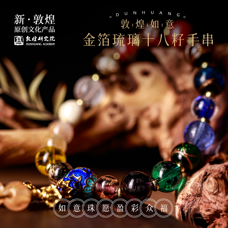 敦煌研究院手持盘玩手串