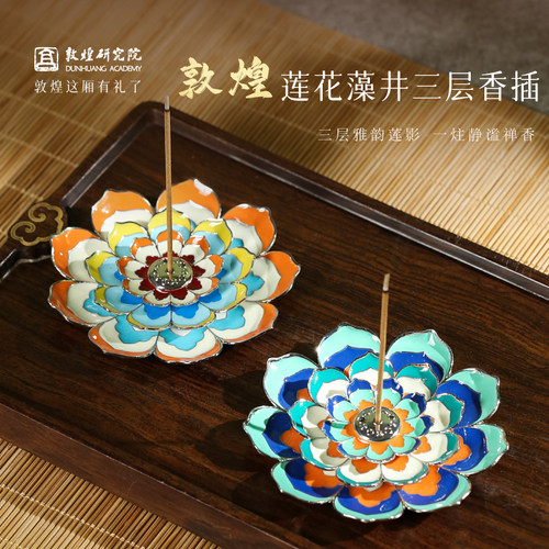 敦煌研究院莲花藻井香插线香盘