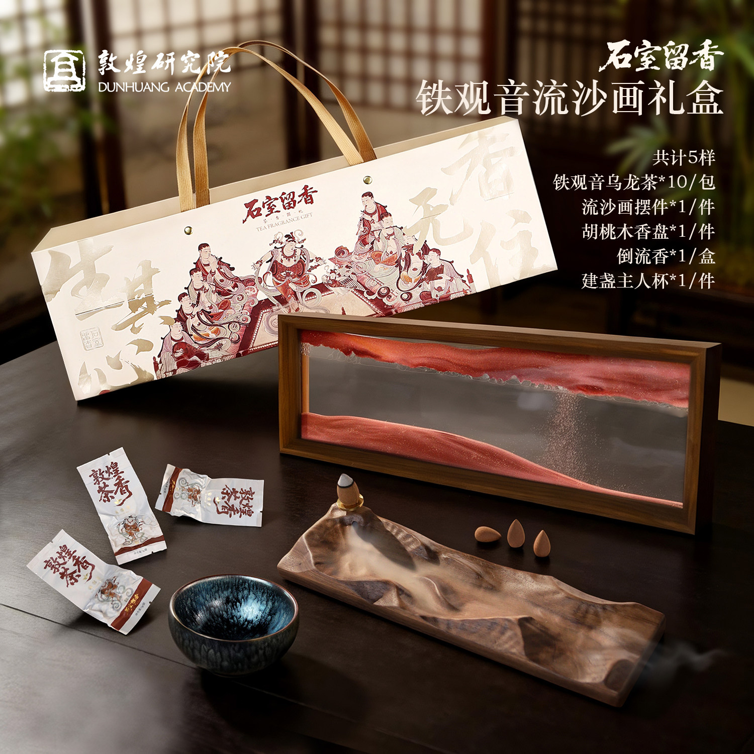 敦煌石室留香茶叶茶具套装礼盒图片