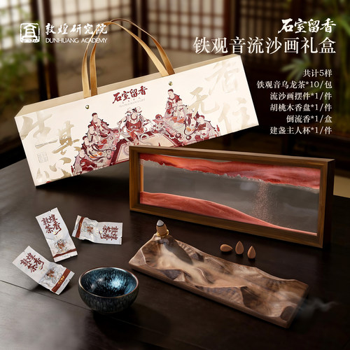 敦煌石室留香茶叶茶具套装礼盒