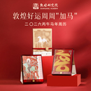 周历台历日历创意博物馆文创礼物敦煌文创礼物官方敦煌日历2026马年日历 马年新款 敦煌研究院 敦煌2026年周历