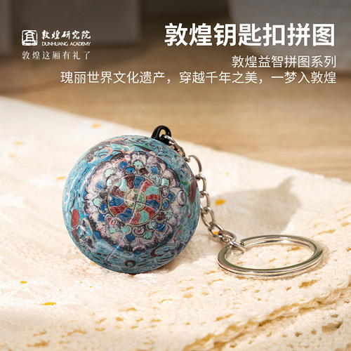 敦煌益智拼图 是拼图也是挂件